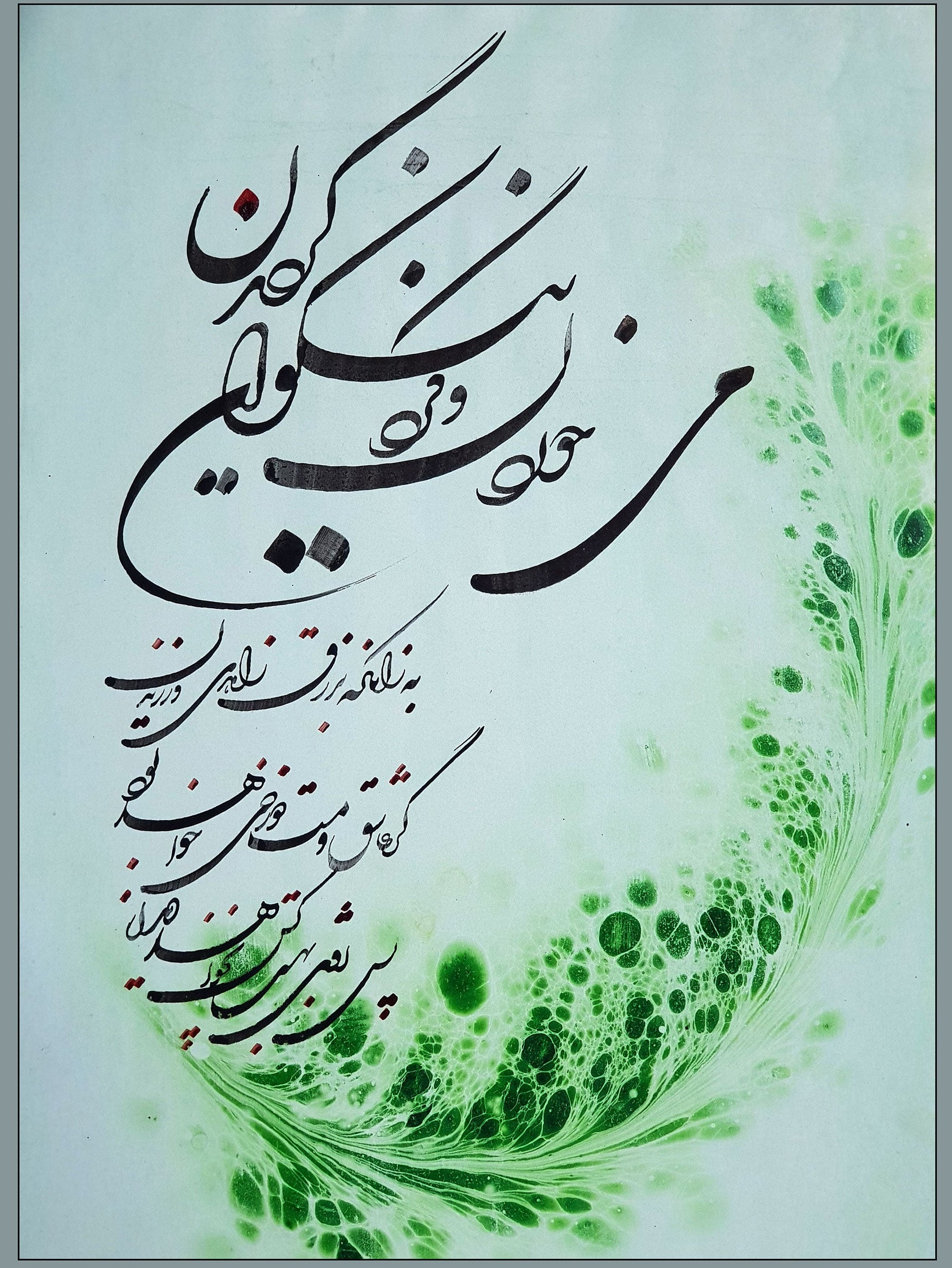 PC-2500102 - Calligraphy Panel – “Verses of Khayyam”