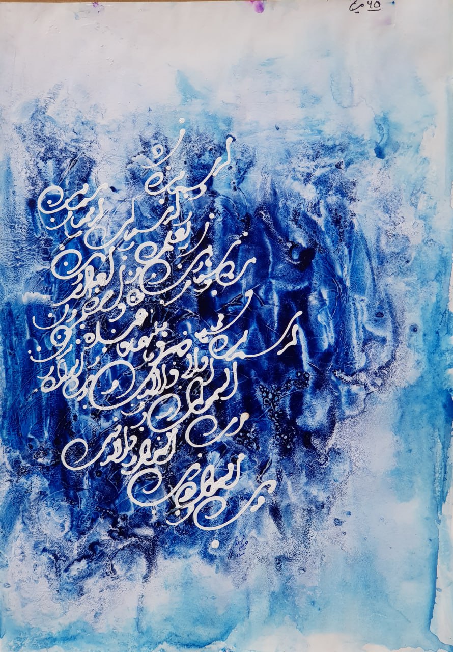 MPC-2500110- Calligraphic Composition
