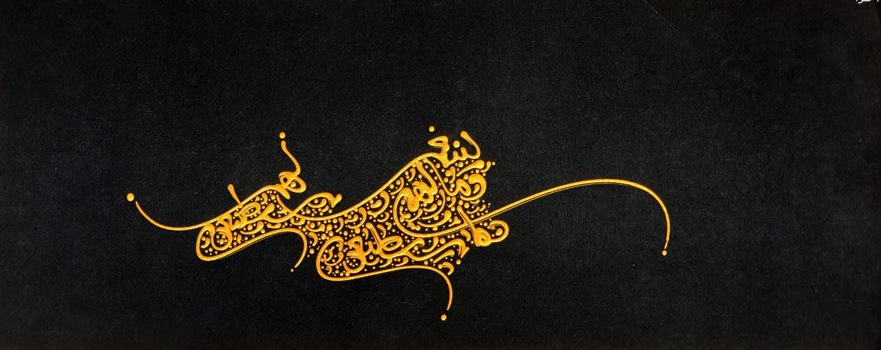 MPC-2500121 – Form Writing (Naqashi-Khat)