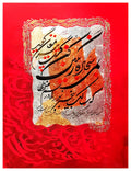 MPC-2500186 – Calligraphic Form Writing