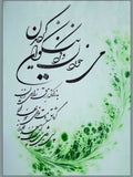 PC-2500102 - Calligraphy Panel – “Verses of Khayyam”