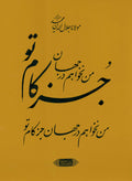 Persian calligraphy   PC-2500103