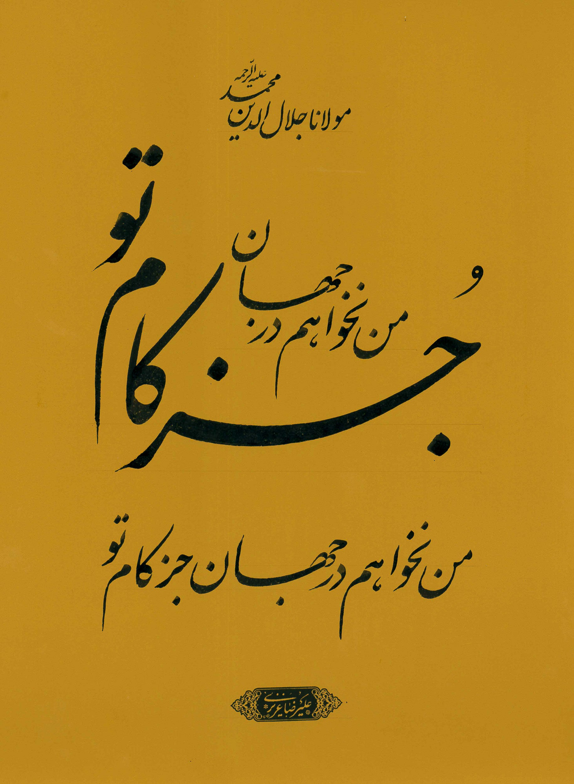 Persian calligraphy   PC-2500103