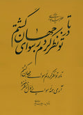 PC-2500104 - Calligraphy Panel – “Verses of Attar”