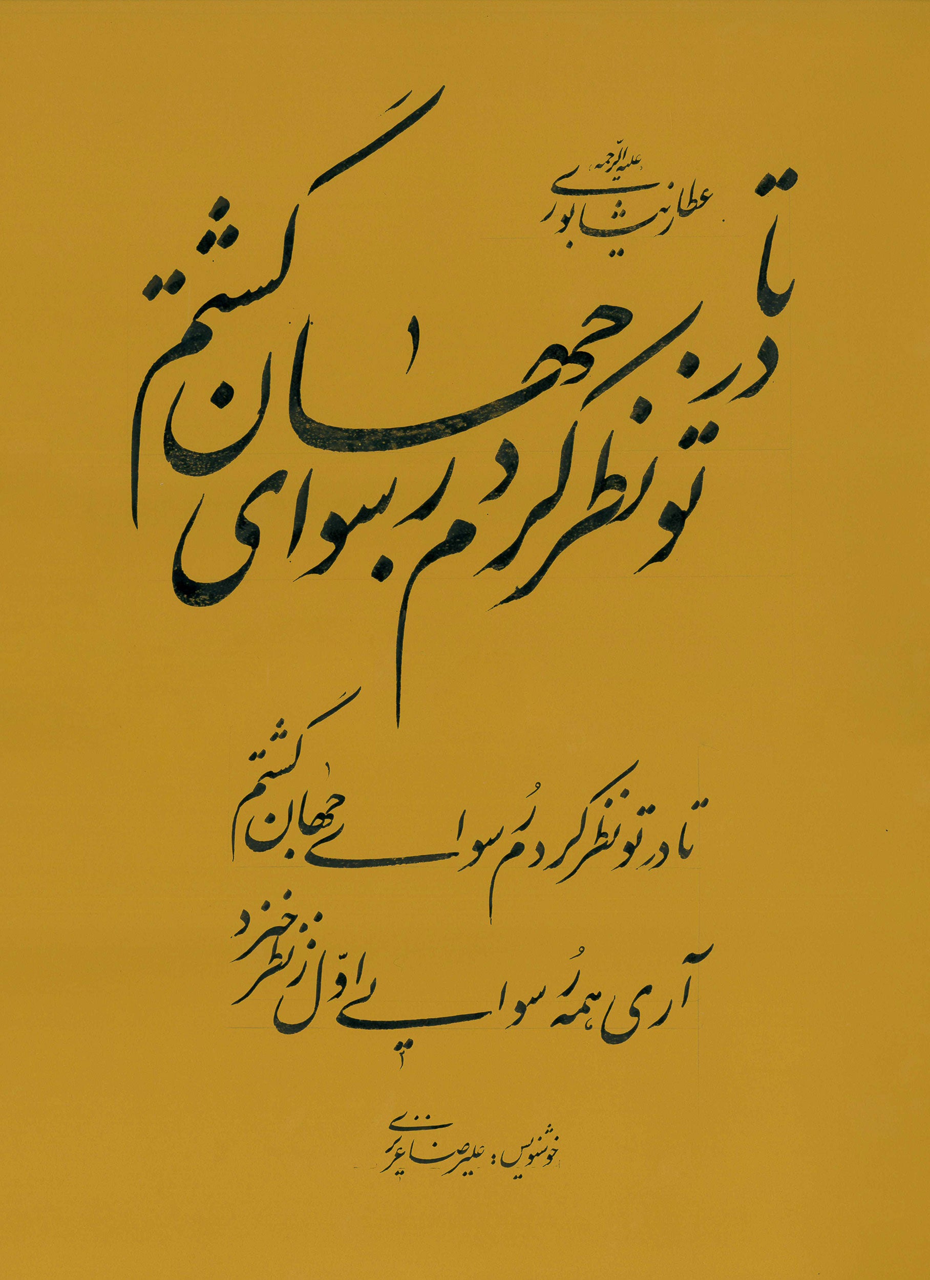 Persian calligraphy   PC-2500104