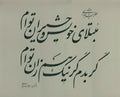 PC-2500106 - Calligraphy Panel – “Verses of Attar”