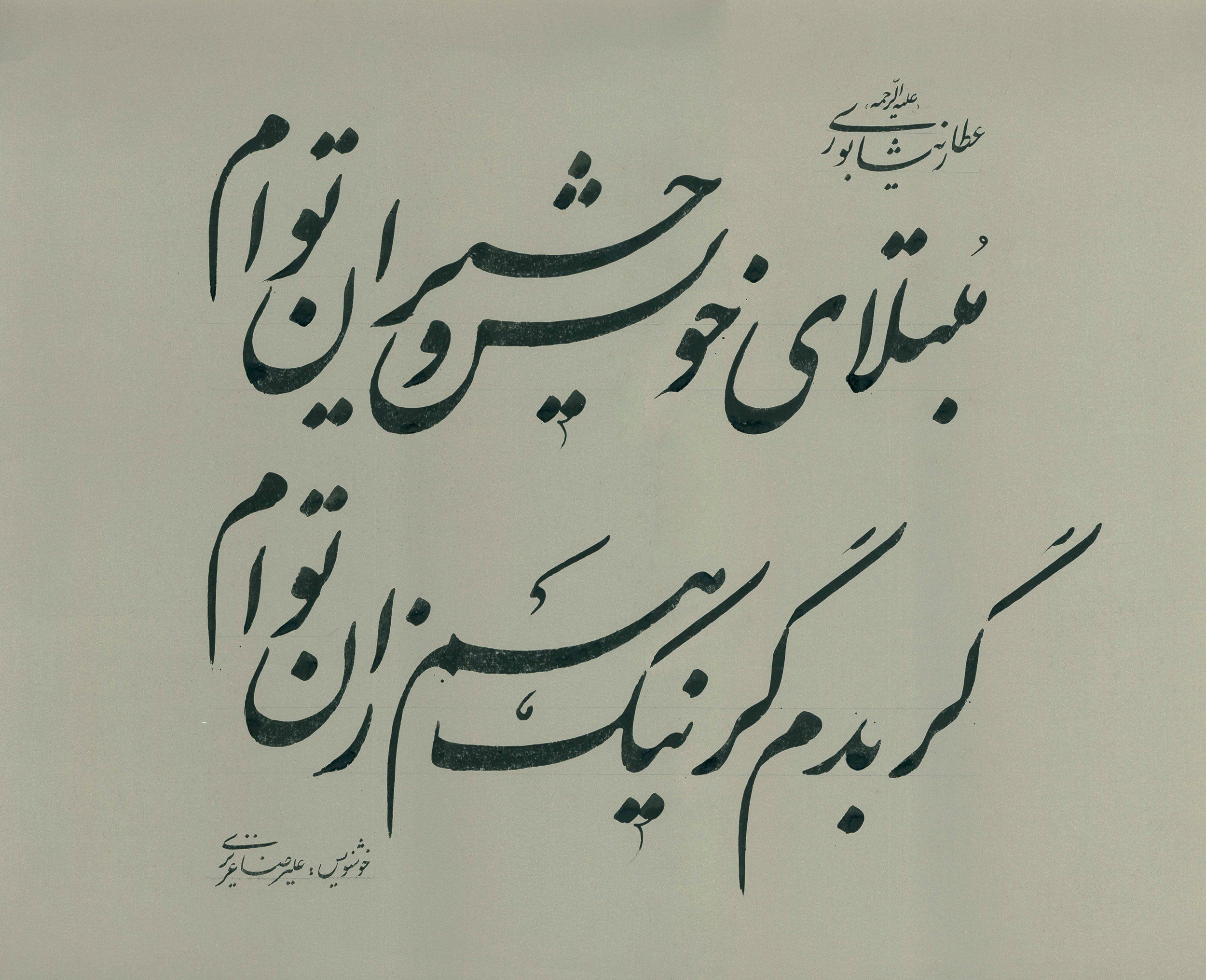Persian calligraphy   PC-2500106