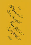 PC-2500107 - Calligraphy Panel – “Verses of Rumi”