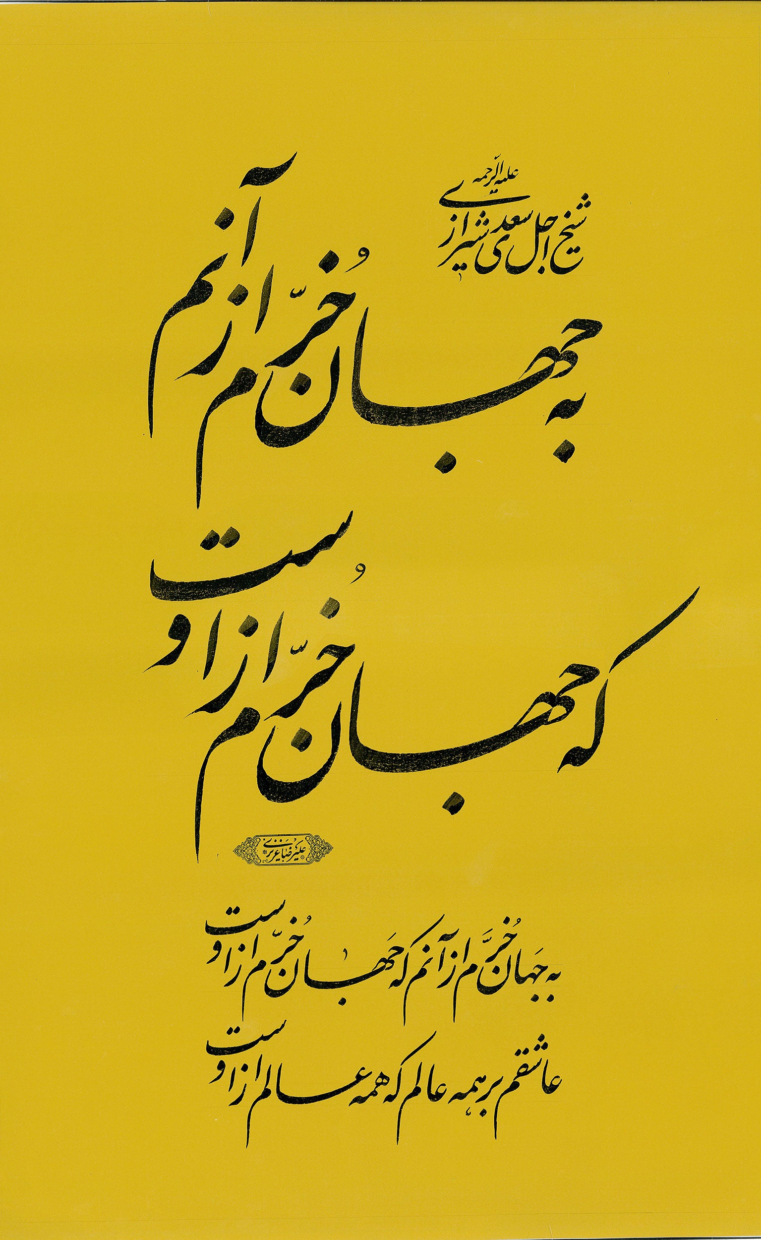 Persian calligraphy   PC-2500108