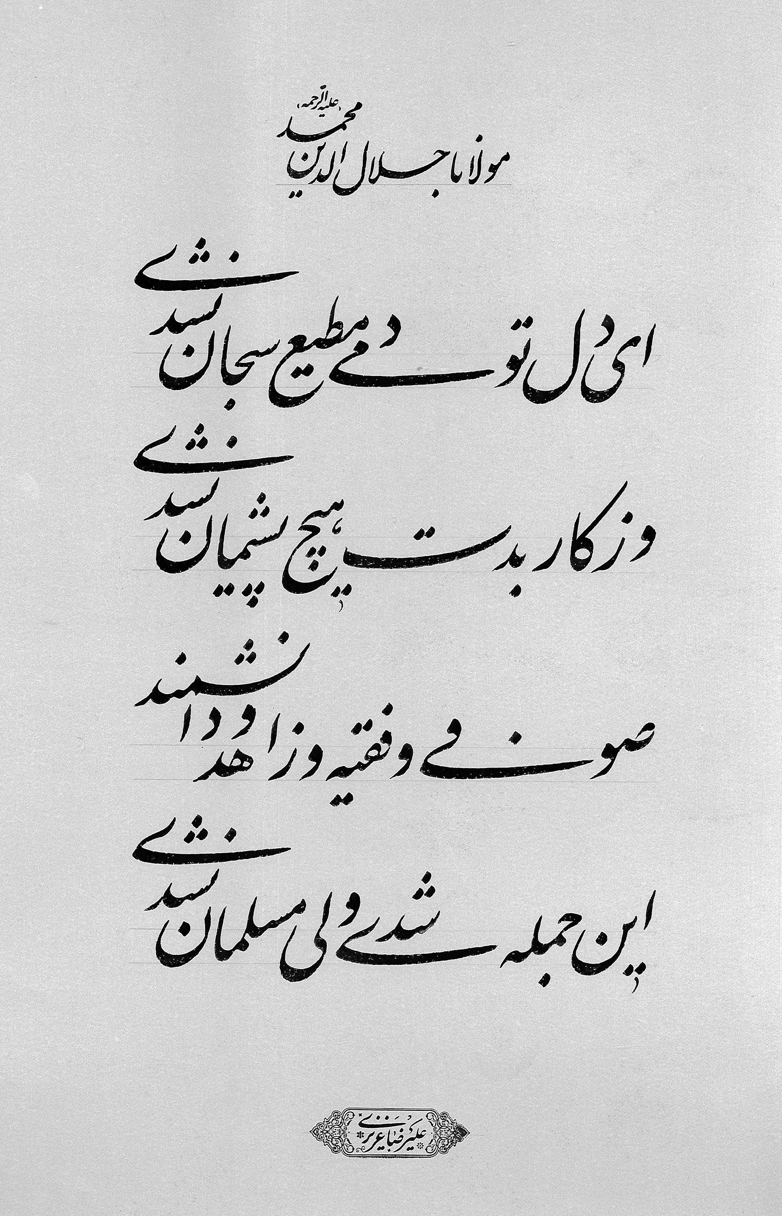 Persian calligraphy   PC-2500109