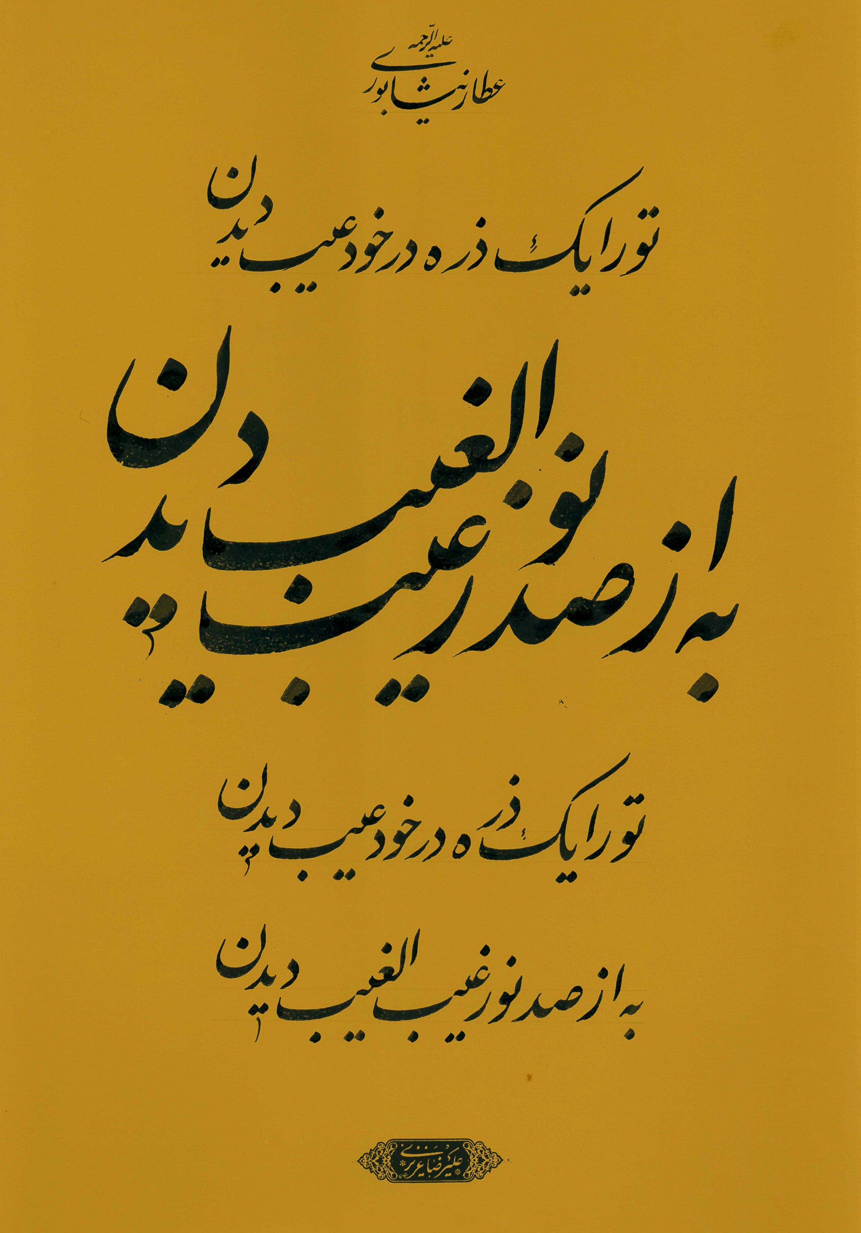 Persian calligraphy   PC-2500110