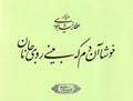 PC-2500111 - Calligraphy Panel – “Verses of Attar”