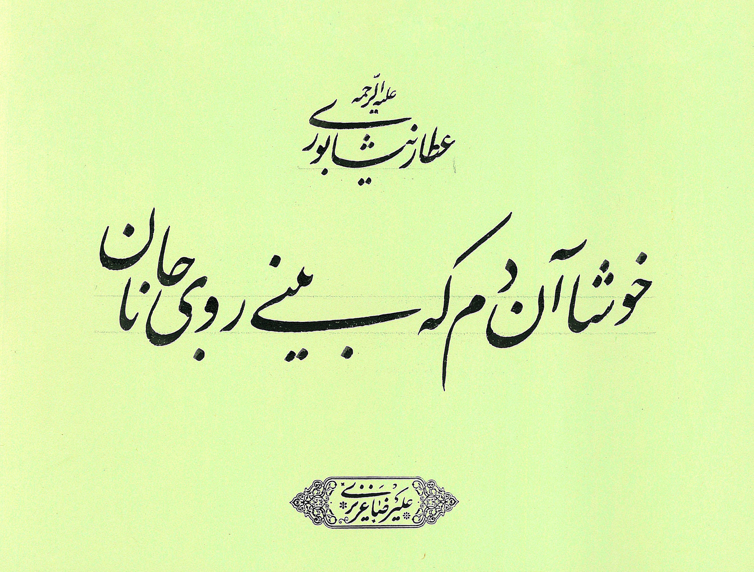 Persian calligraphy   PC-2500111