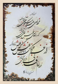 PC-2500112 - Calligraphy Panel – “Verses of Hafez”