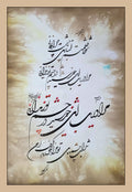 PC-2500113 - Calligraphy Panel – “Verses of H. Monzavi”