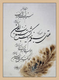 PC-2500114 - Calligraphy Panel – “Verses of Saadi”