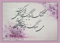PC-2500115 - Calligraphy Panel – “Verses of Hafez”