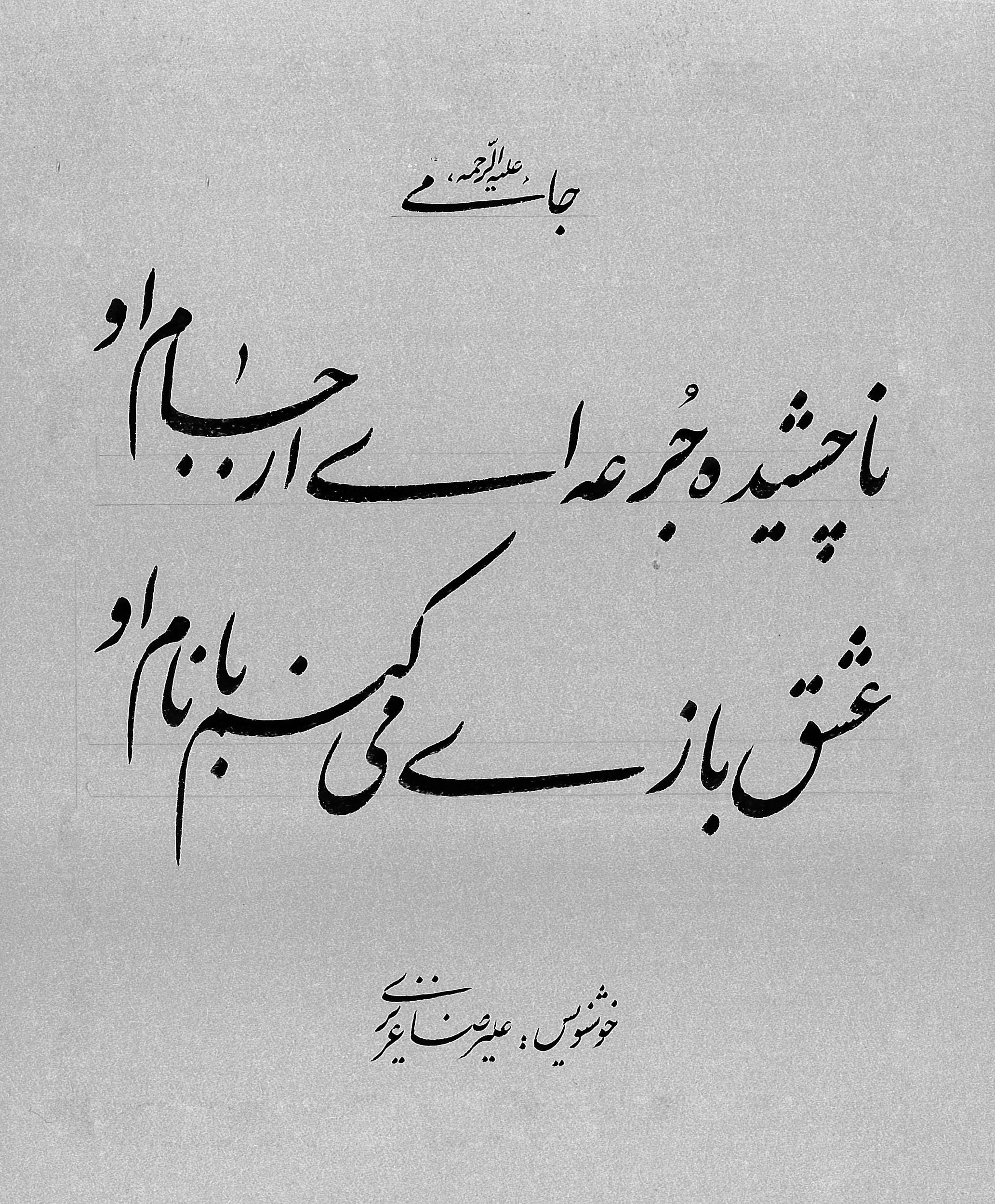 PC-2500116 - Calligraphy Panel – “Verses of Jami”