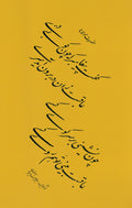 PC-2500117 - Calligraphy Panel – “Verses of Rumi”