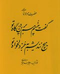PC-2500118 - Calligraphy Panel – “Verses of Hafez”