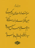 PC-2500119 - Calligraphy Panel – “Verses of Abu Sa'id Abu'l-Khayr”