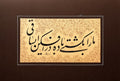 PC-2500126 – Calligraphy – Nasta’liq Script