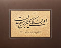 PC-2500137 – Calligraphy – Nasta’liq Script
