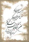 PC-2500142 – Calligraphy – Shekasteh Nasta’liq