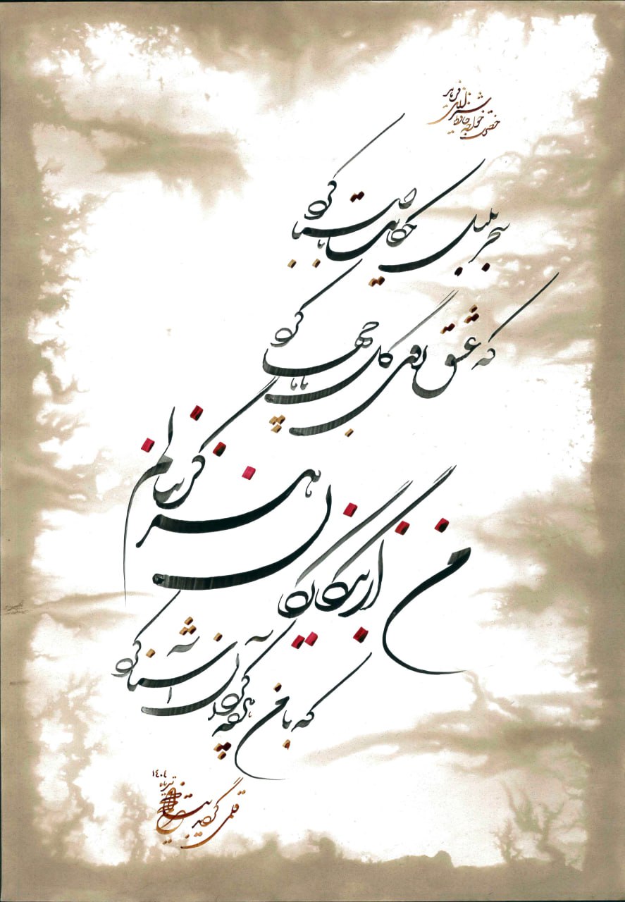 PC-2500142 – Calligraphy – Shekasteh Nasta’liq