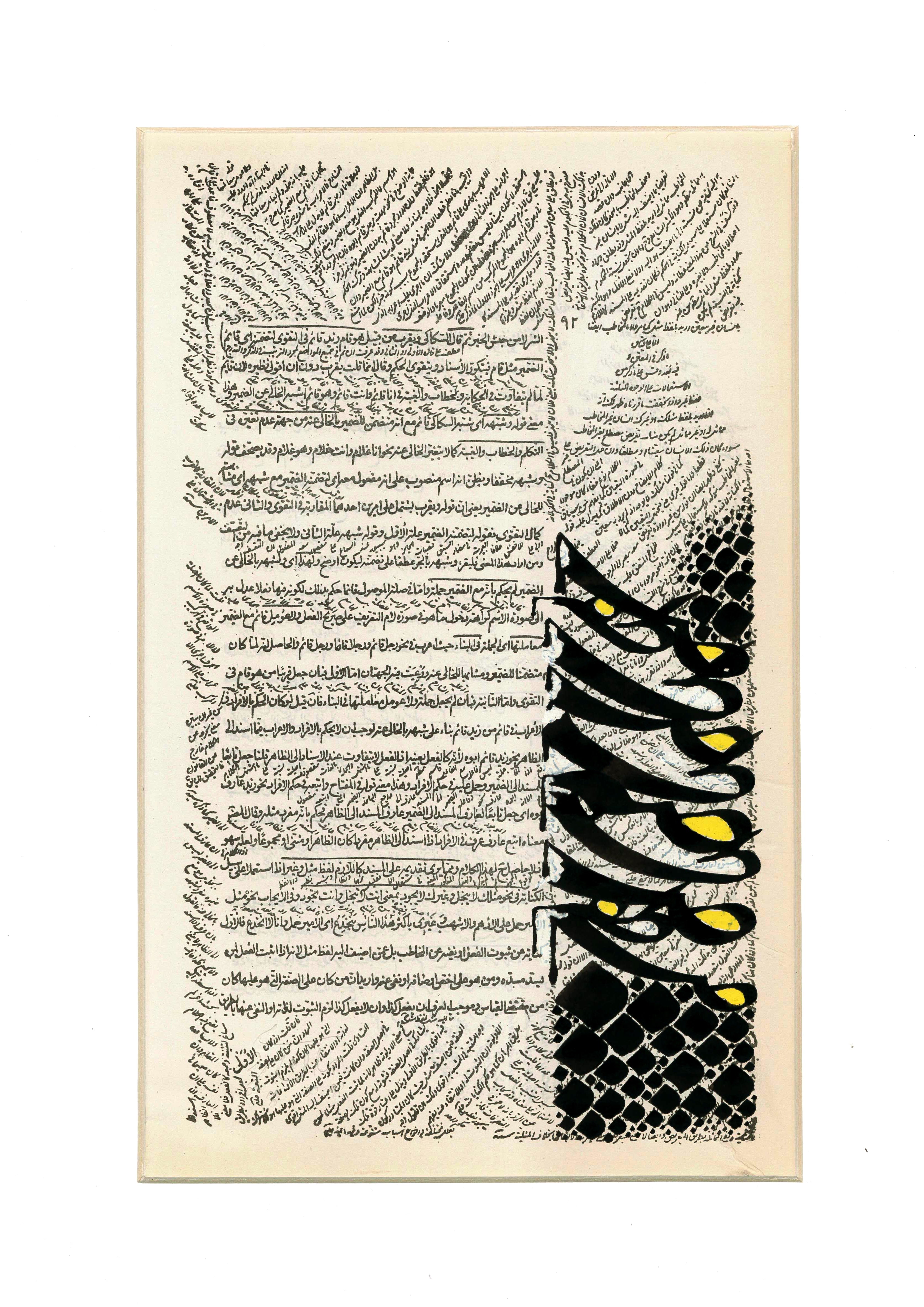 PC-2500147 – Calligraphy – Siah-Mashq Composition